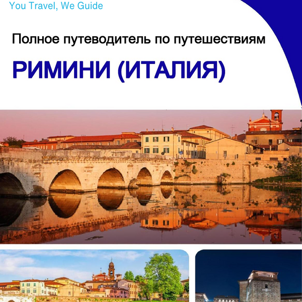 The city trip guide for Rimini (Italy)