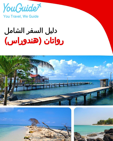 The city trip guide for Roatán (Honduras)
