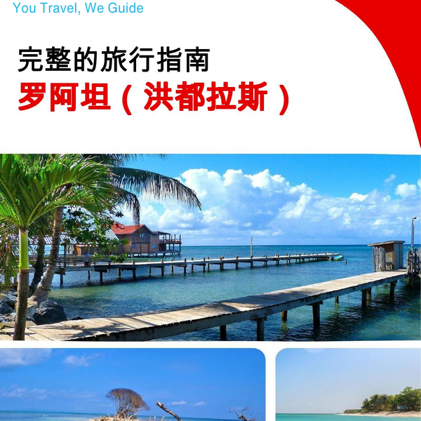 The city trip guide for Roatán (Honduras)