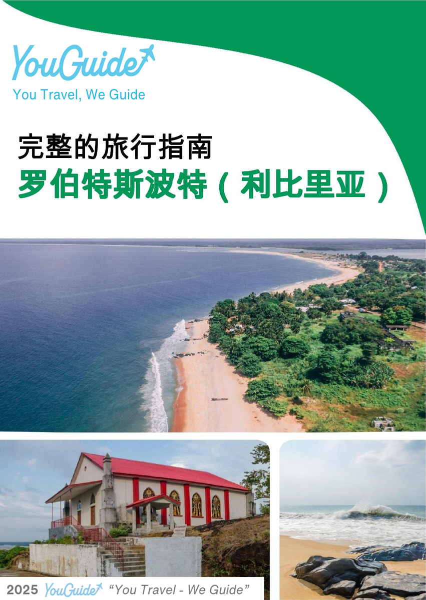 The city trip guide for Robertsport (Liberia)
