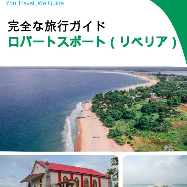The city trip guide for Robertsport (Liberia)
