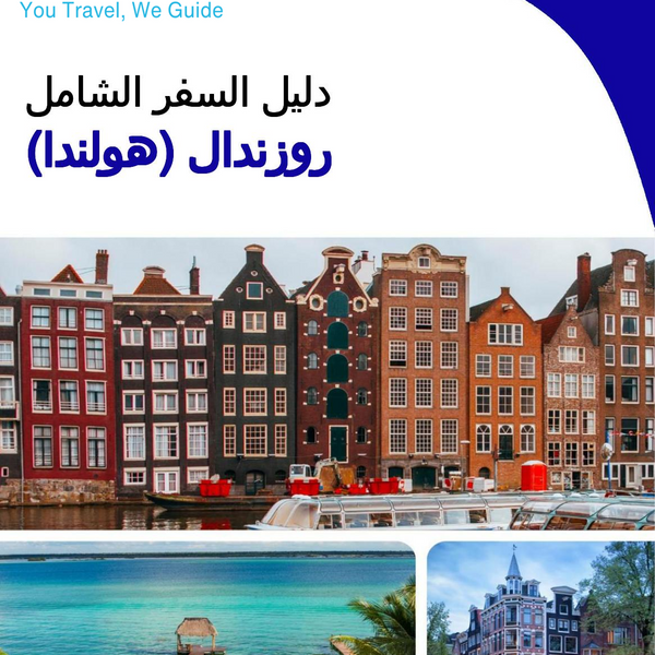 The city trip guide for Roosendaal (The Netherlands)