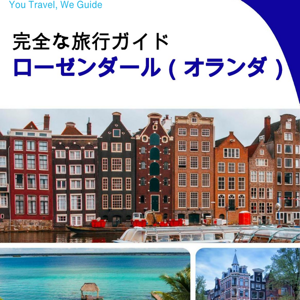 The city trip guide for Roosendaal (The Netherlands)