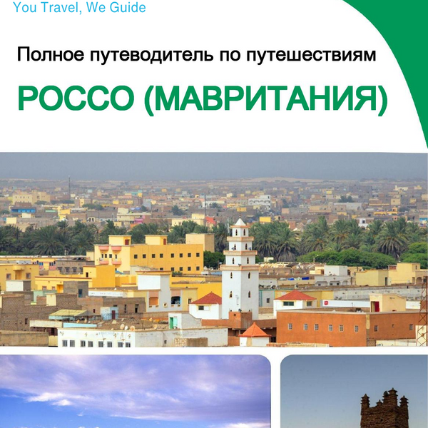 The city trip guide for Rosso (Mauritania)