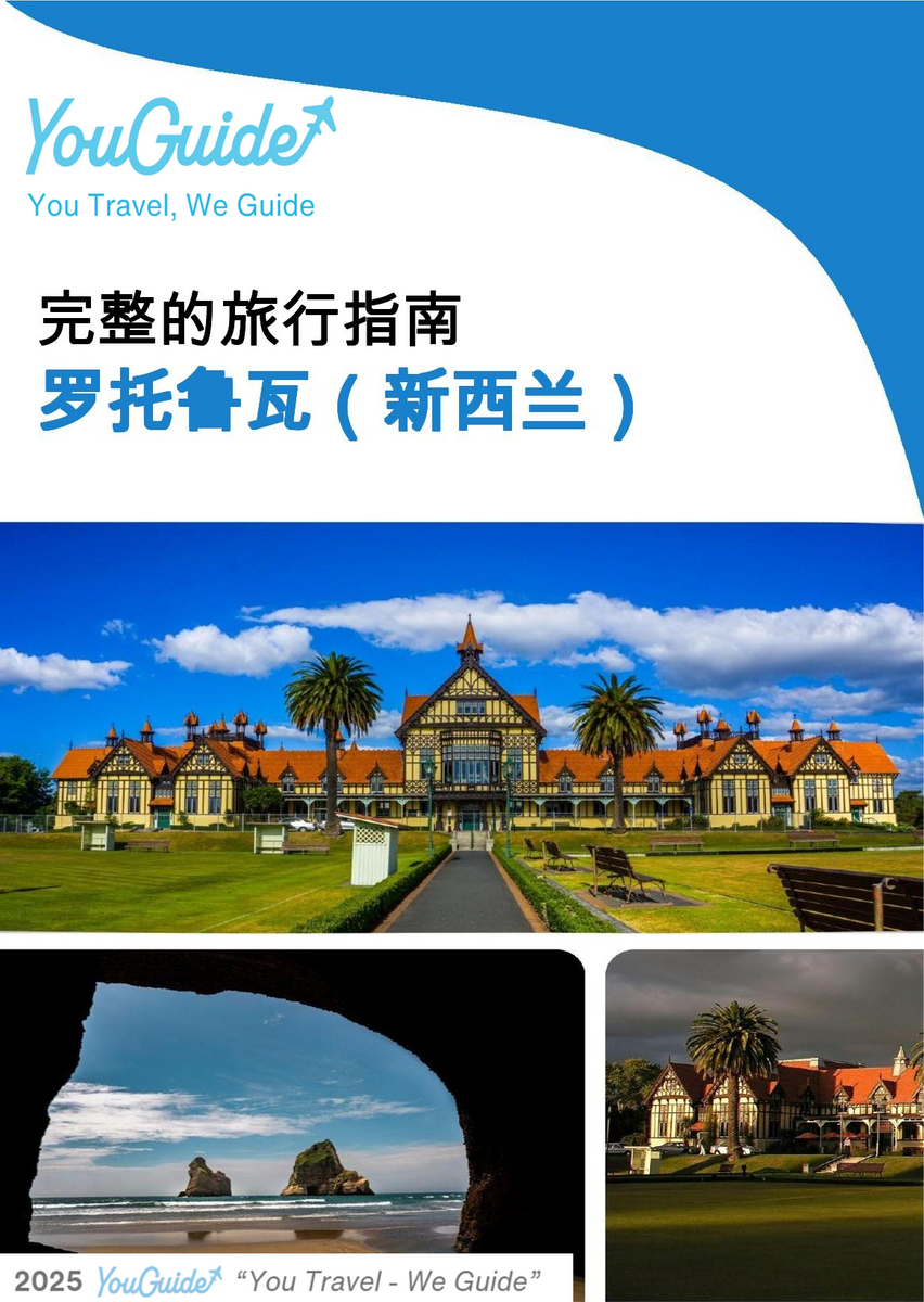 The city trip guide for Rotorua (New Zealand)