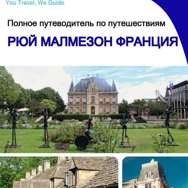 The city trip guide for Rueil Malmaison (France)