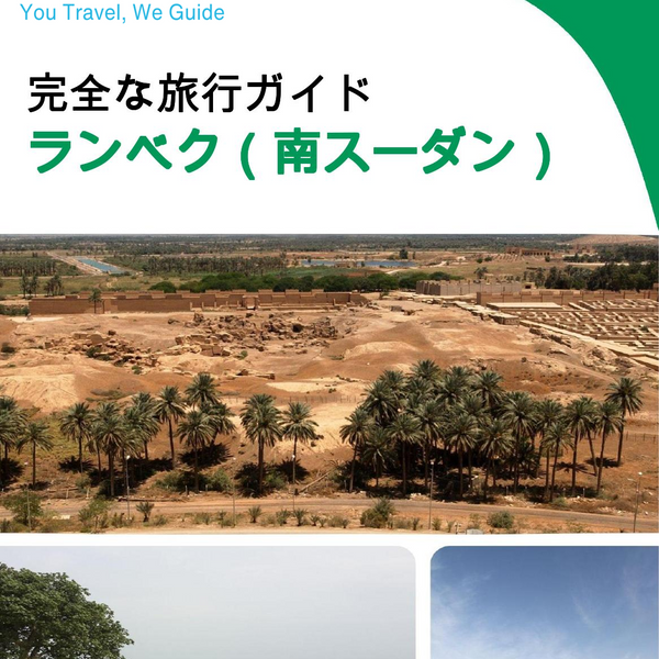 The city trip guide for Rumbek (South Sudan)
