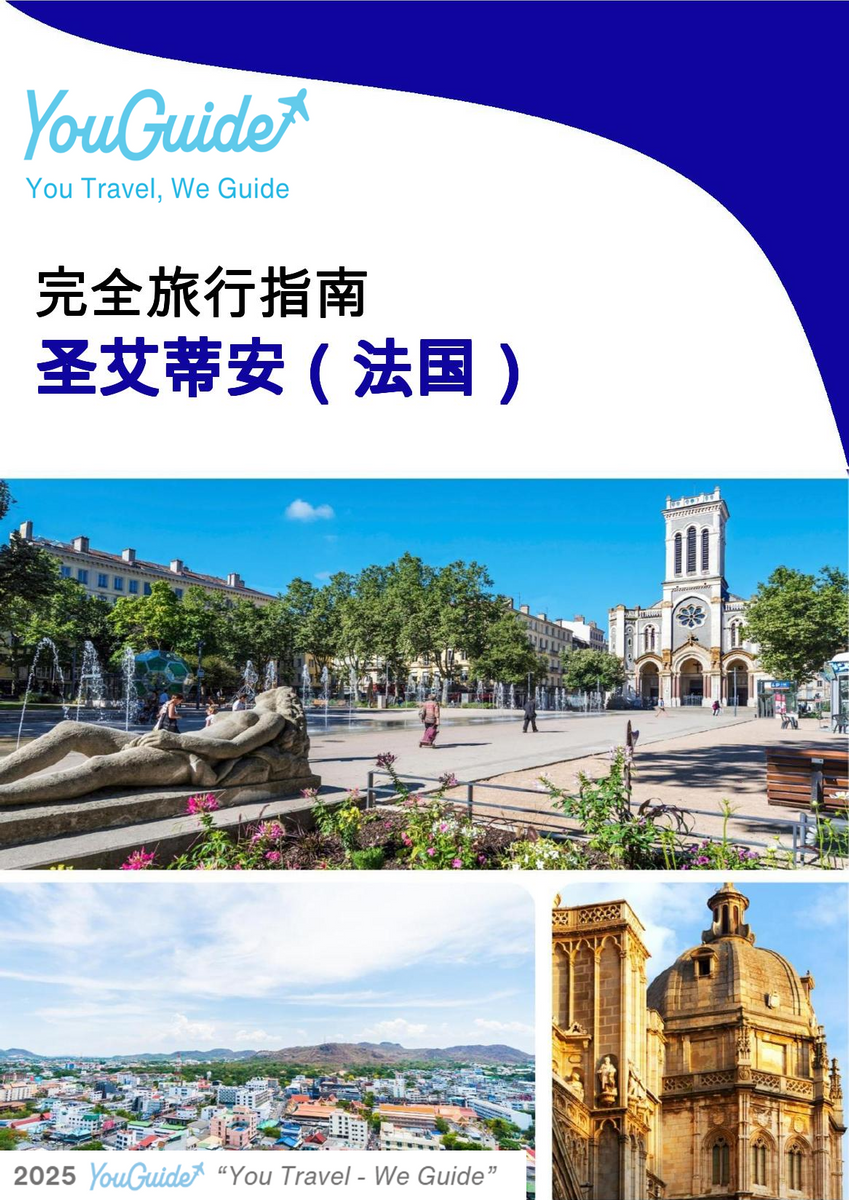 The city trip guide for Saint Étienne (France)