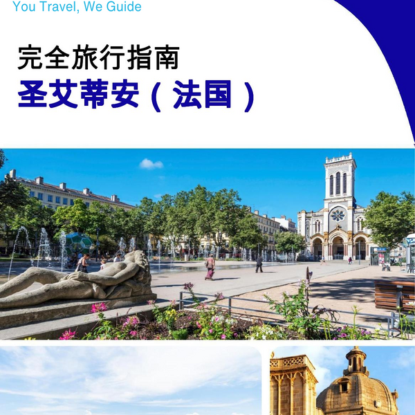 The city trip guide for Saint Étienne (France)