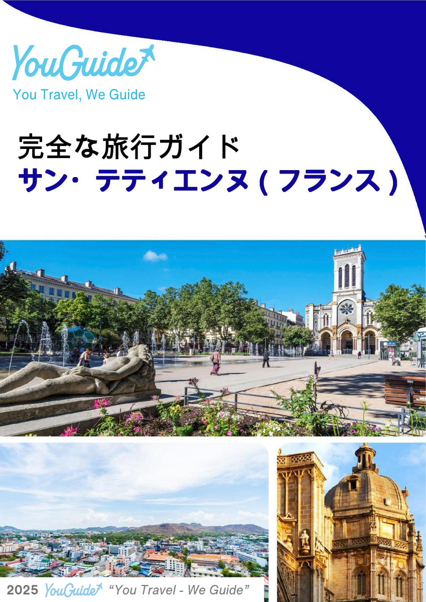 The city trip guide for Saint Étienne (France)