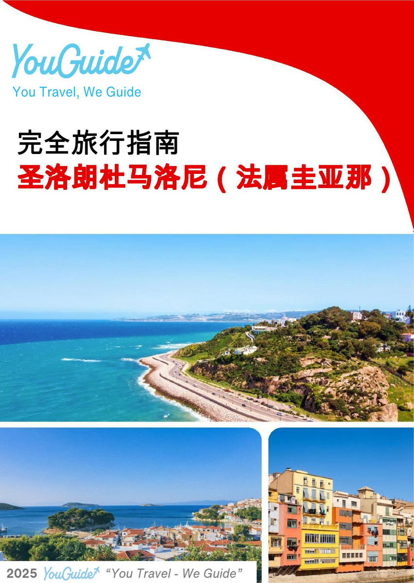 The city trip guide for Saint Laurent du Maroni (French Guiana)