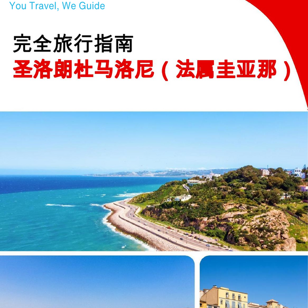 The city trip guide for Saint Laurent du Maroni (French Guiana)