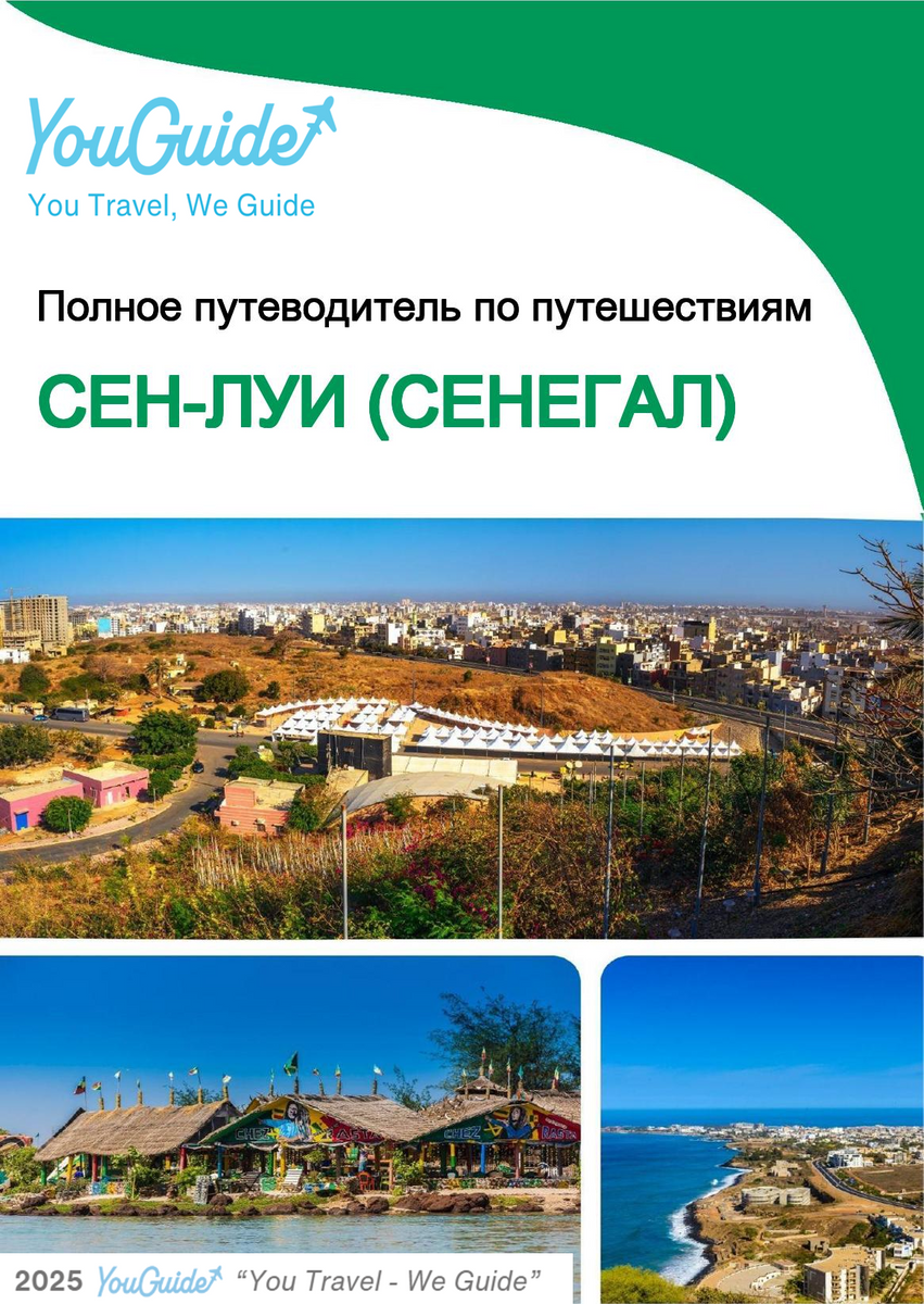 The city trip guide for Saint Louis (Senegal)
