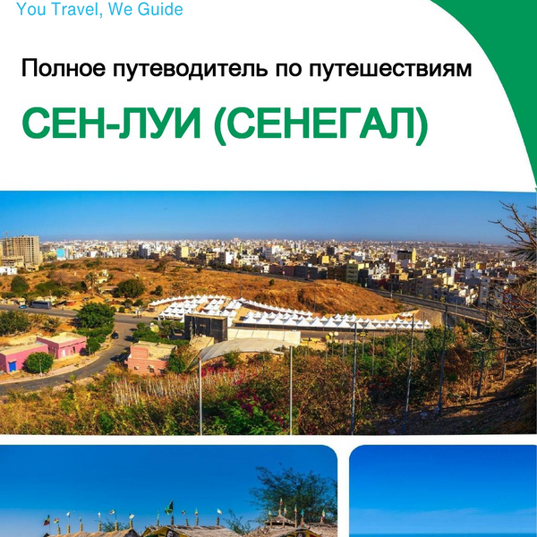 The city trip guide for Saint Louis (Senegal)