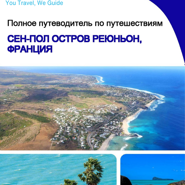The city trip guide for Saint Paul (Reunion Island, France)