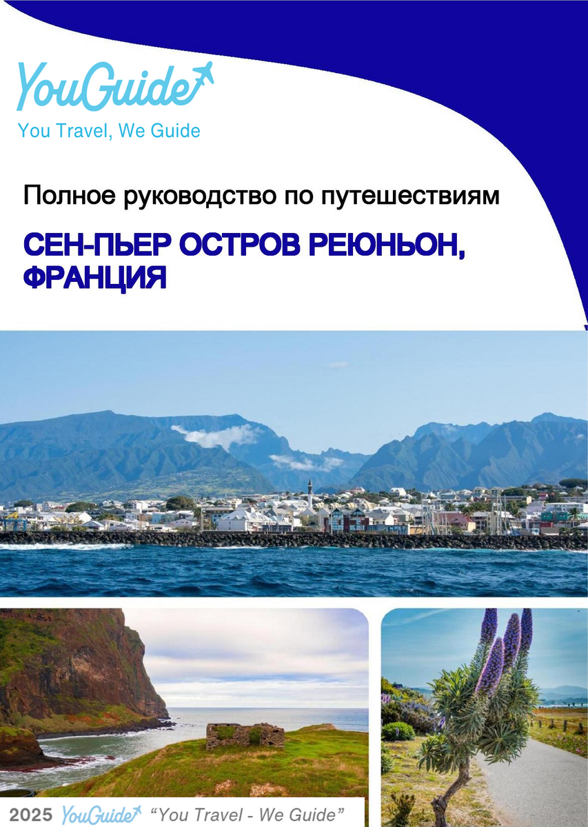 The city trip guide for Saint Pierre (Reunion Island, France)