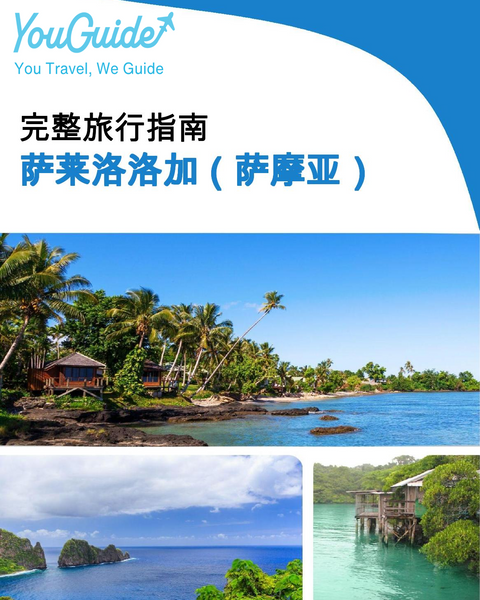 The city trip guide for Salelologa (Samoa)