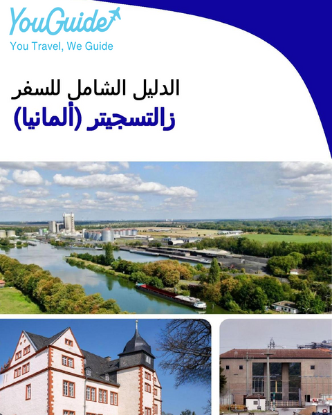 The city trip guide for Salzgitter (Germany)