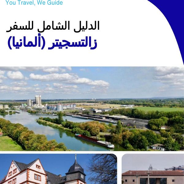 The city trip guide for Salzgitter (Germany)