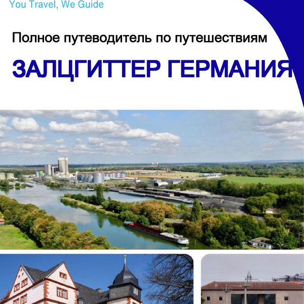The city trip guide for Salzgitter (Germany)