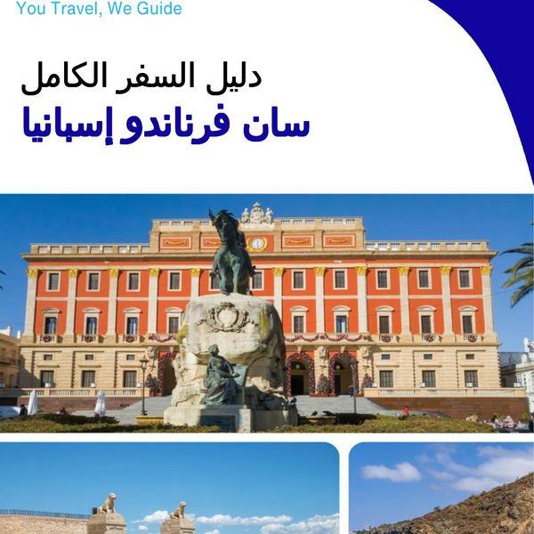 The city trip guide for San Fernando (Spain)