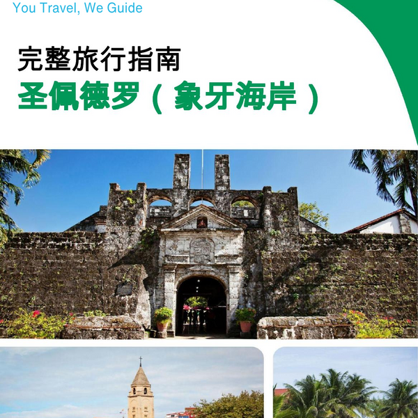 The city trip guide for San Pedro (Ivory Coast)