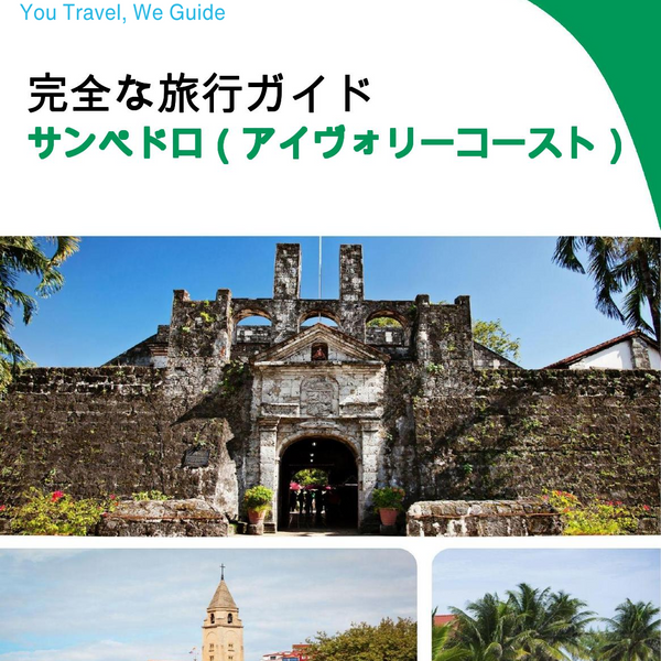 The city trip guide for San Pedro (Ivory Coast)