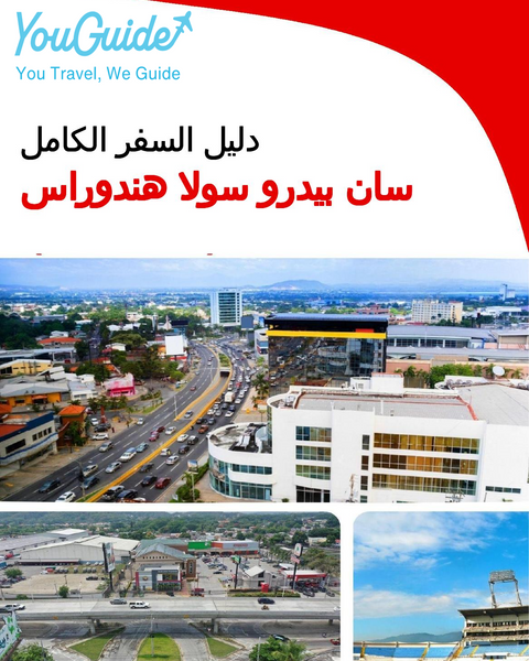 The city trip guide for San Pedro Sula (Honduras)