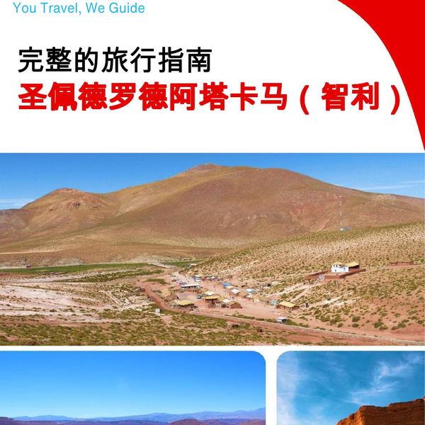 The city trip guide for San Pedro de Atacama (Chile)