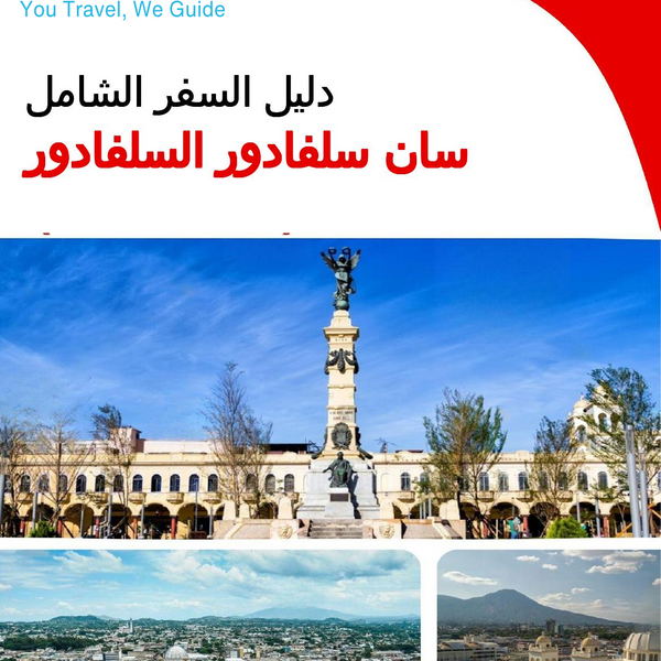 The city trip guide for San Salvador (El Salvador)