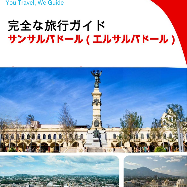The city trip guide for San Salvador (El Salvador)