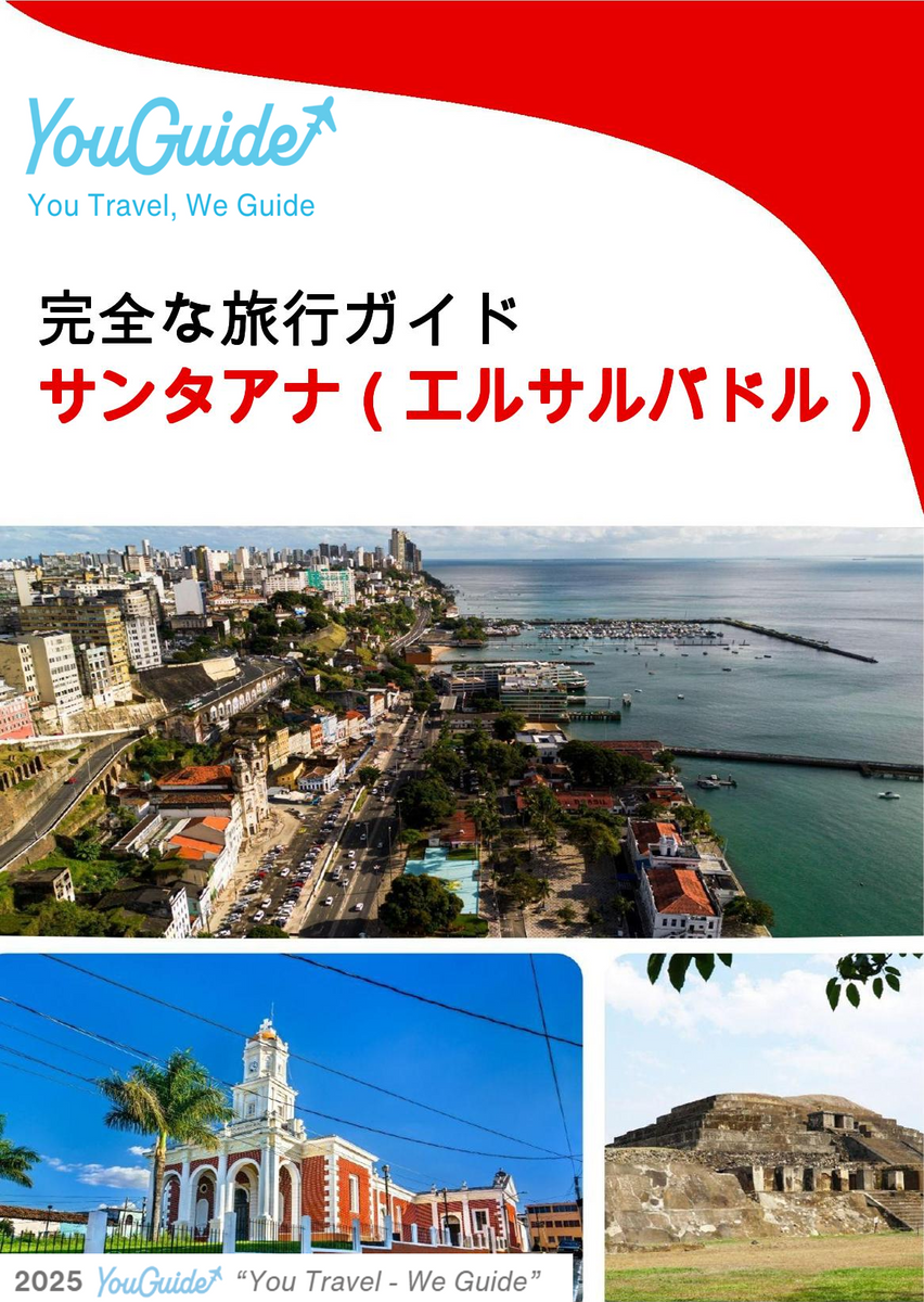 The city trip guide for Santa Ana (El Salvador)