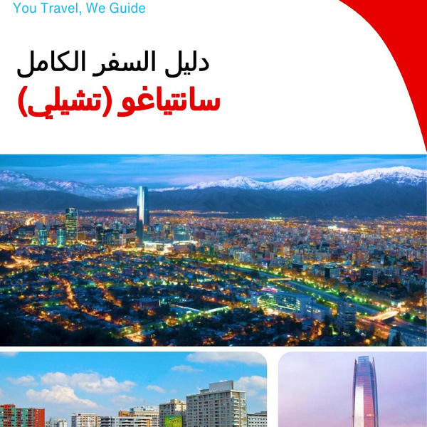 The city trip guide for Santiago (Chile)