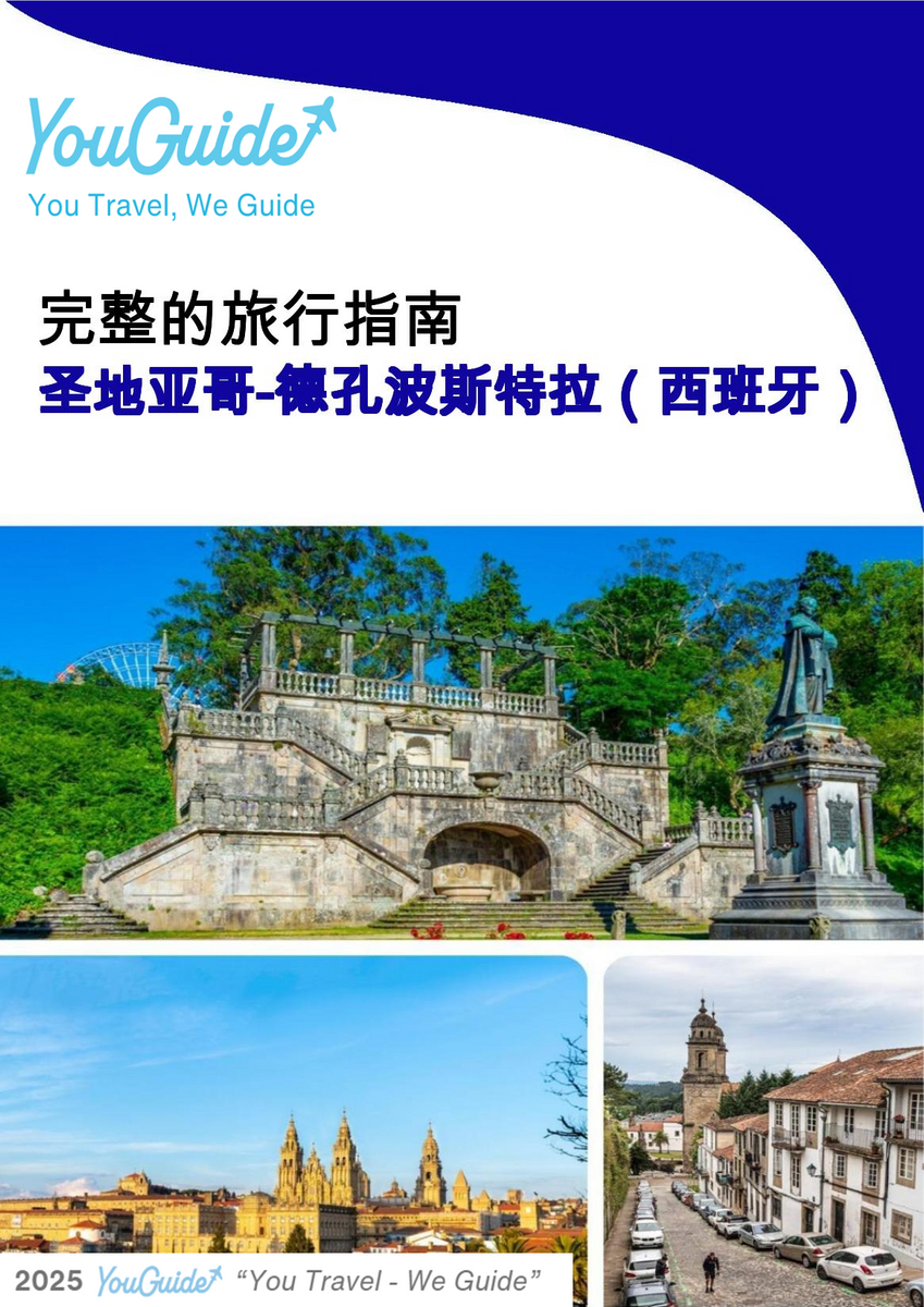 The city trip guide for Santiago de Compostela (Spain)