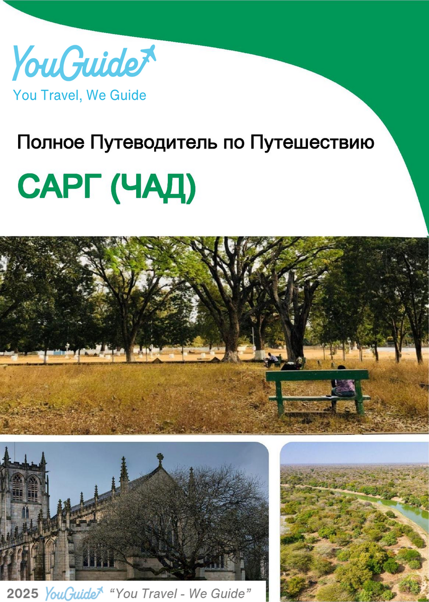 The city trip guide for Sarh (Chad)