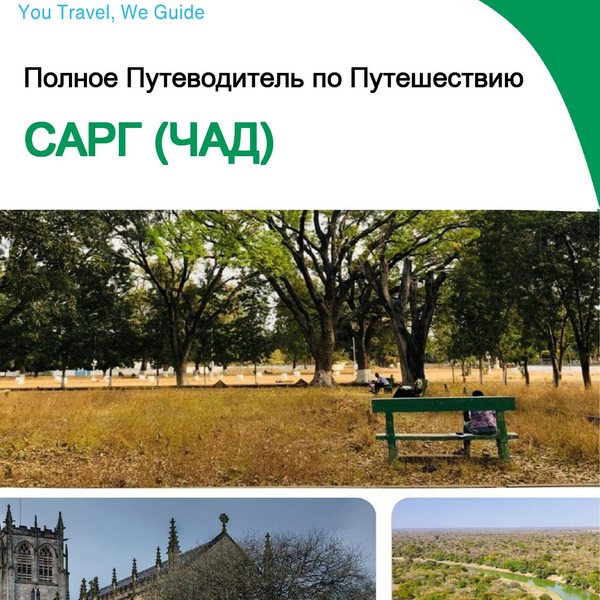 The city trip guide for Sarh (Chad)