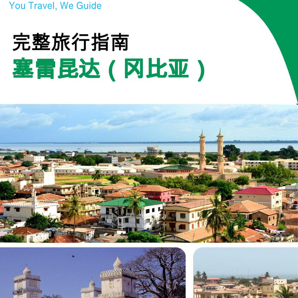 The city trip guide for Serrekunda (Gambia)