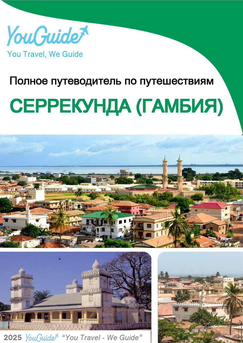 The city trip guide for Serrekunda (Gambia)