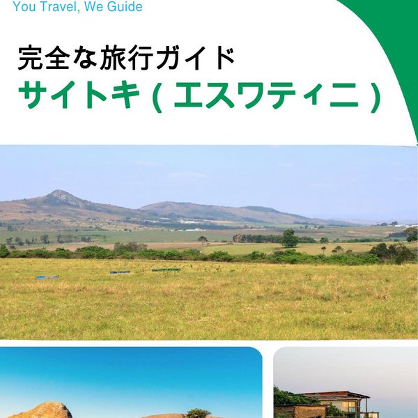 The city trip guide for Siteki (Eswatini)