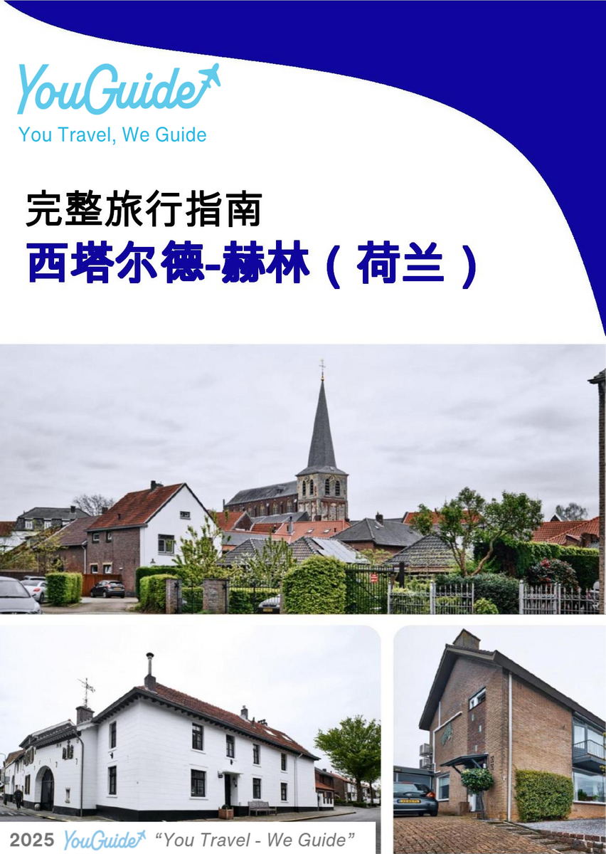 The city trip guide for Sittard Geleen (The Netherlands)