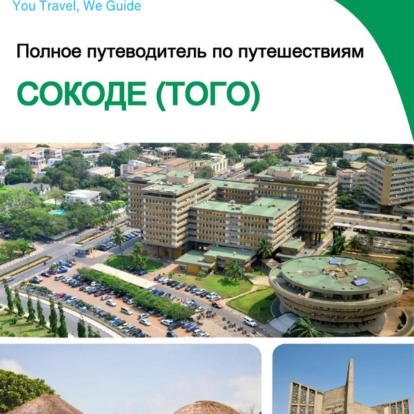 The city trip guide for Sokodé (Togo)