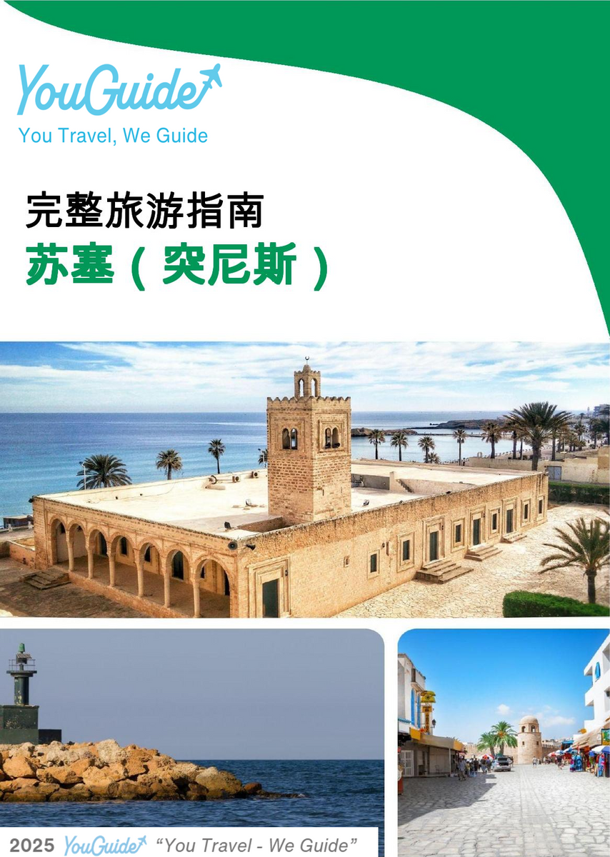 The city trip guide for Sousse (Tunisia)
