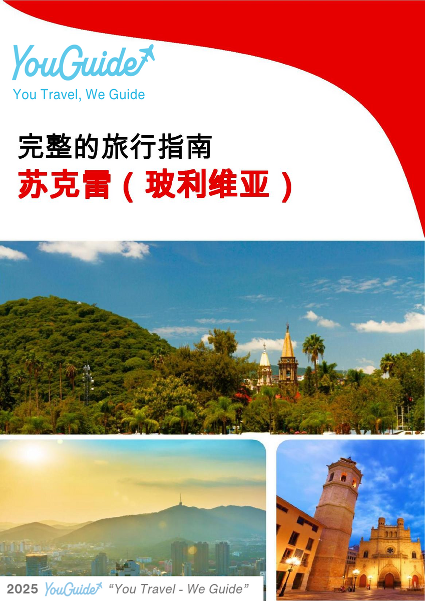 The city trip guide for Sucre (Bolivia)
