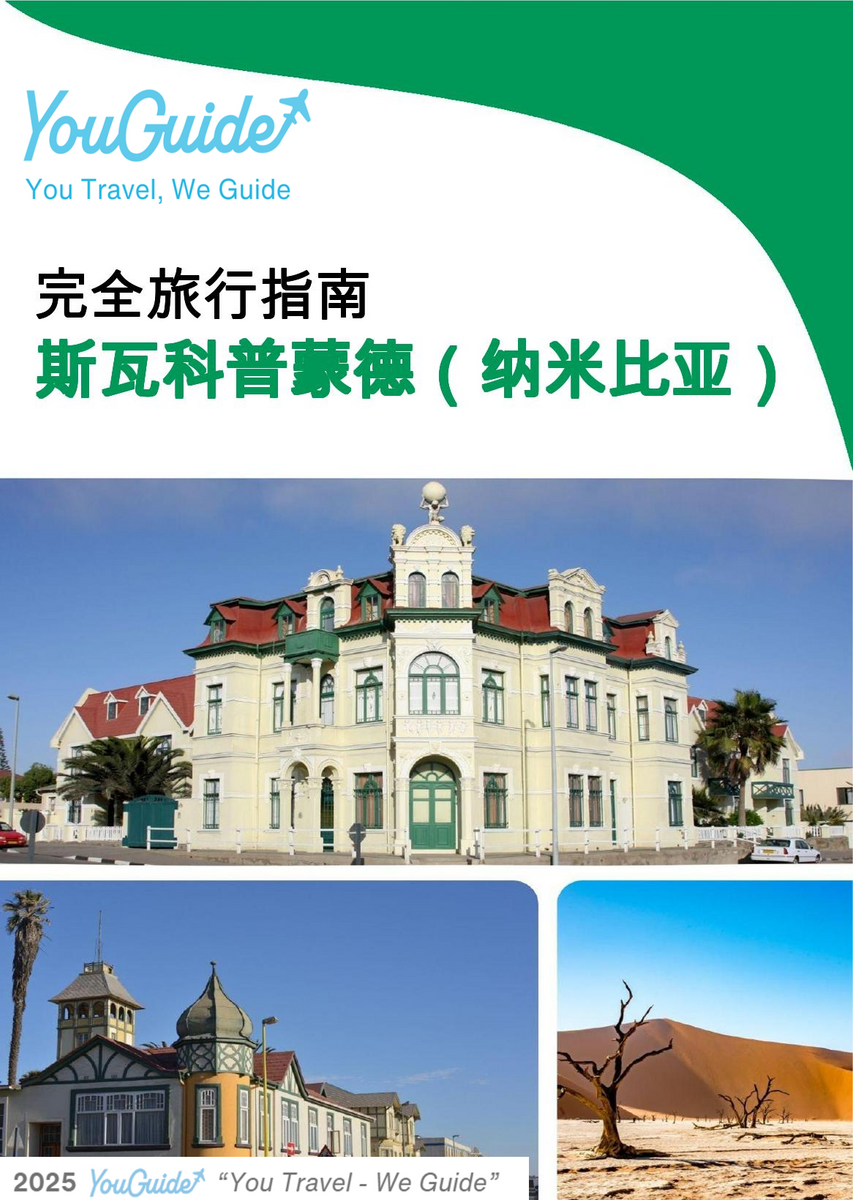 The city trip guide for Swakopmund (Namibia)