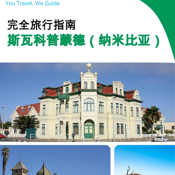 The city trip guide for Swakopmund (Namibia)