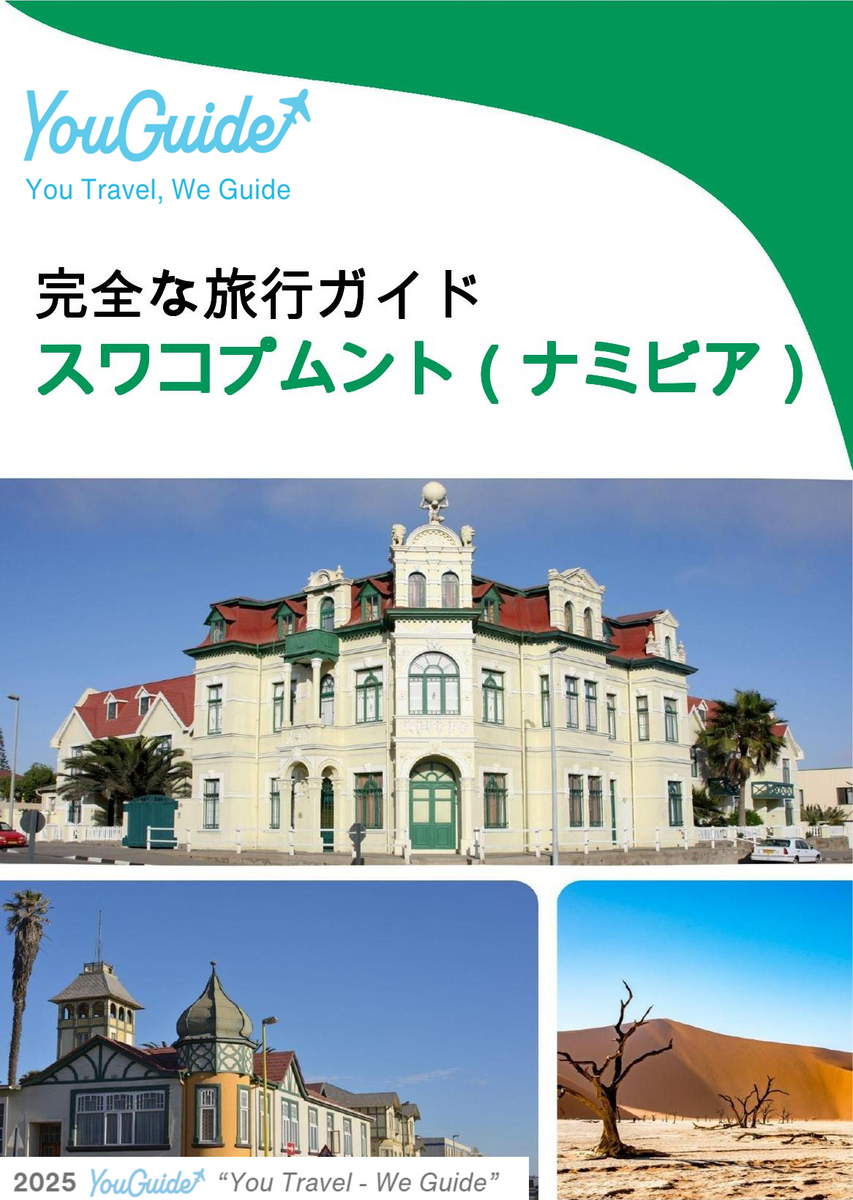 The city trip guide for Swakopmund (Namibia)