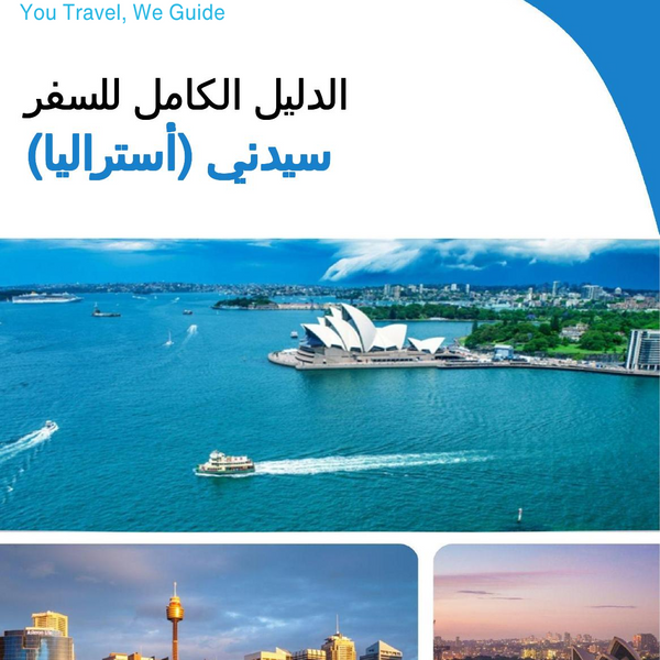 The city trip guide for Sydney (Australia)