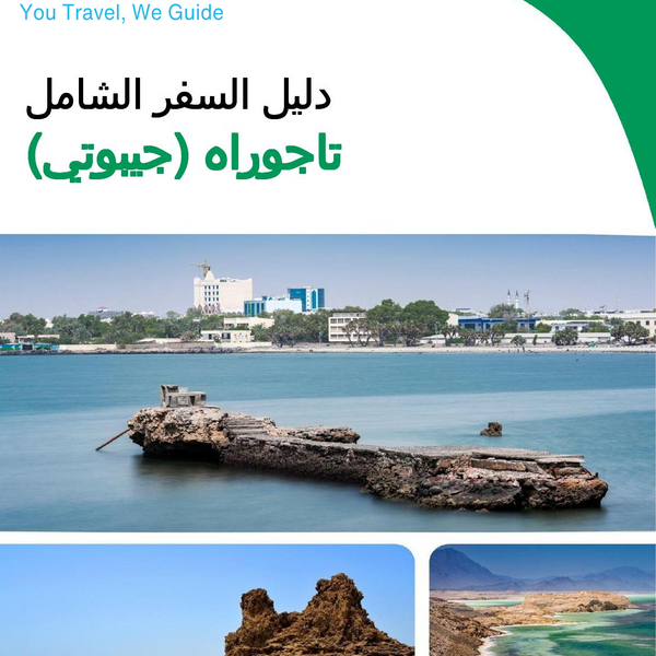 The city trip guide for Tadjourah (Djibouti)