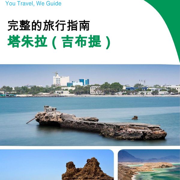 The city trip guide for Tadjourah (Djibouti)