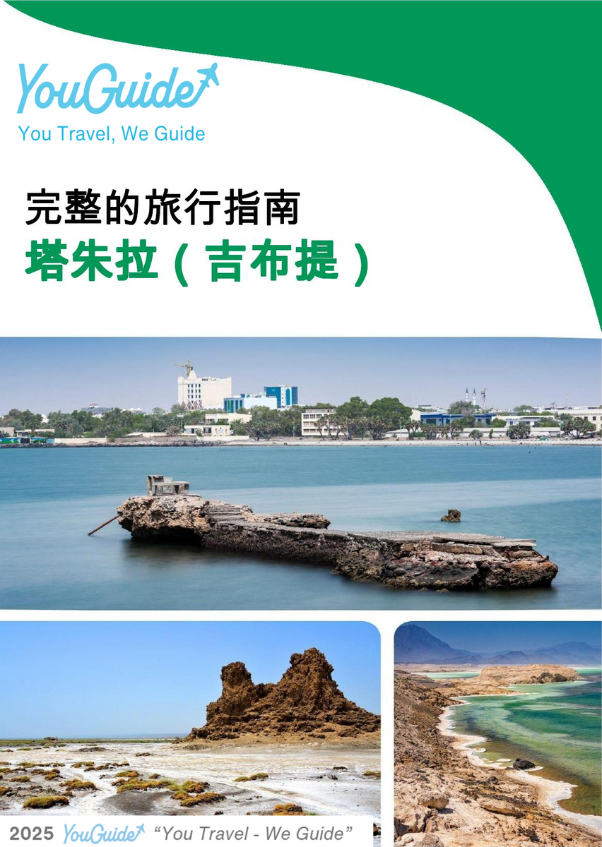 The city trip guide for Tadjourah (Djibouti)